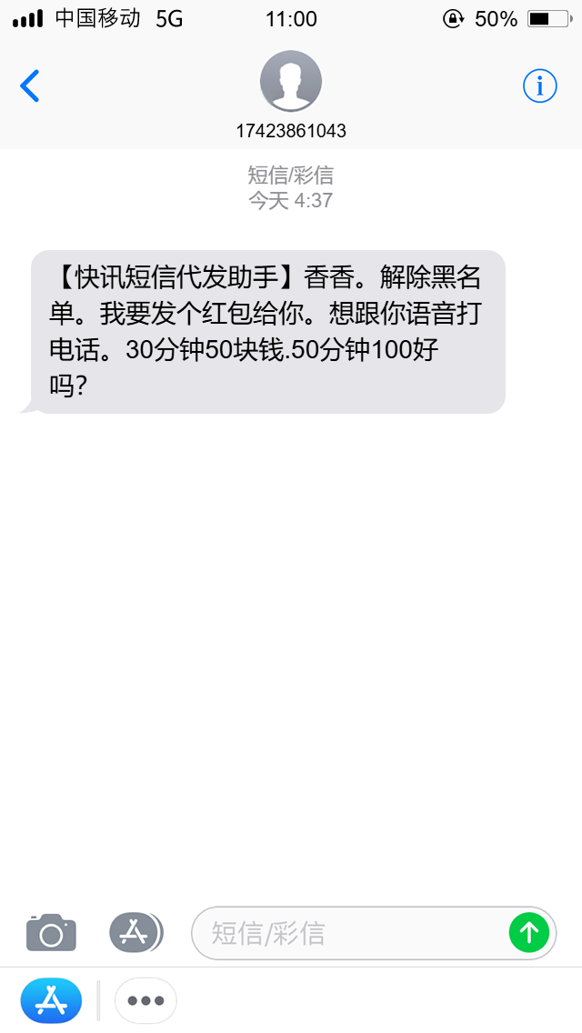 匿名短信示例