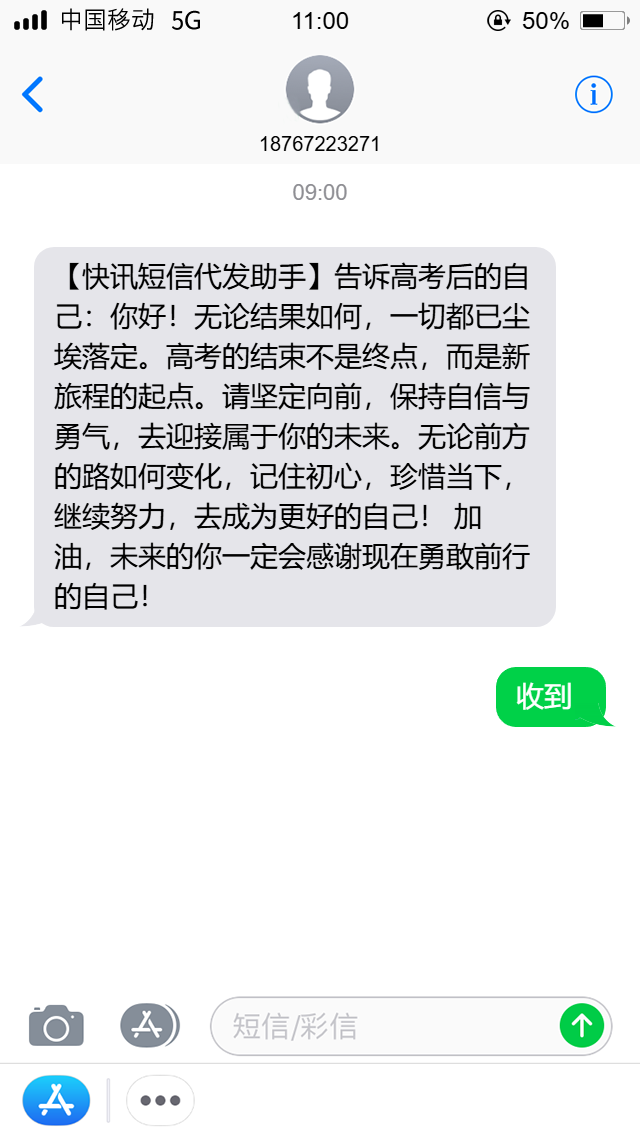 未来短信示例