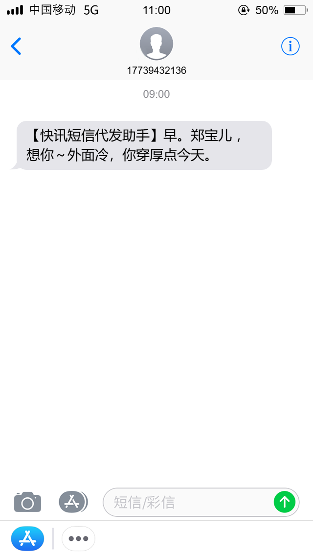 计划短信示例